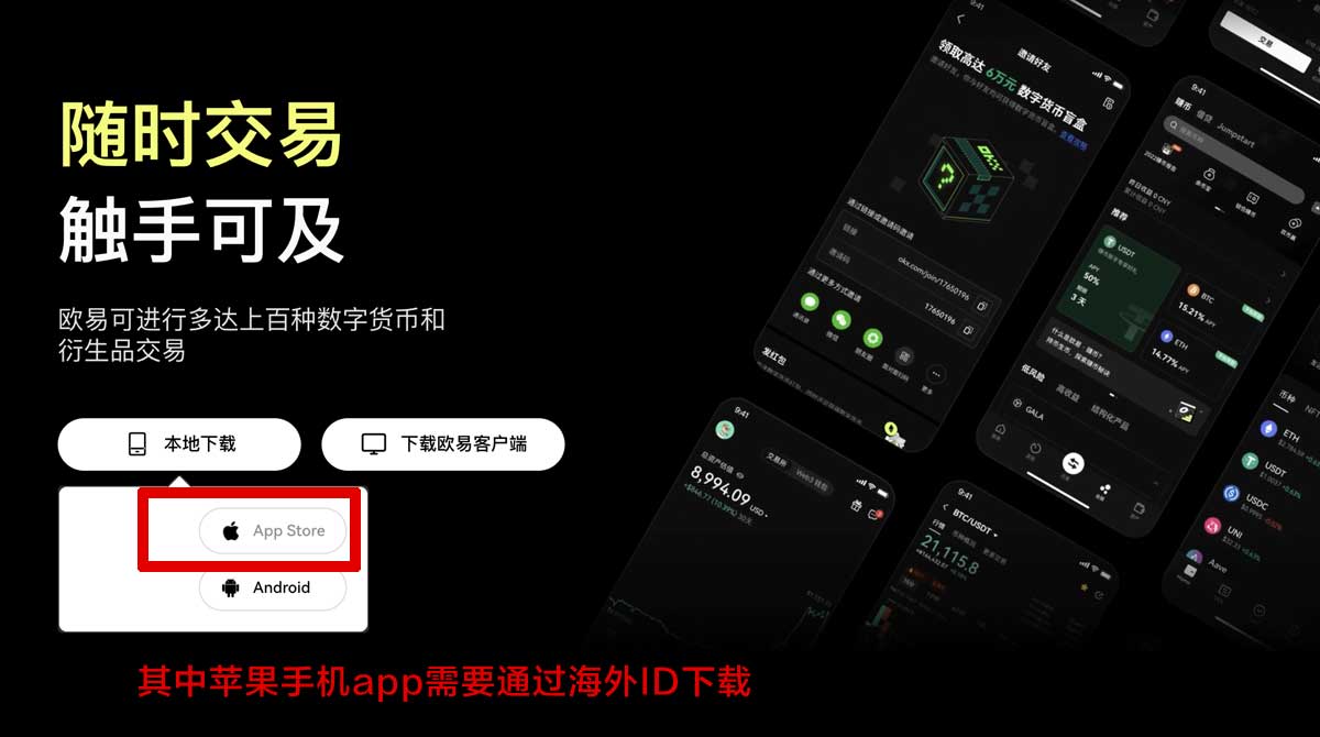 欧交易所app下载官方平台：安全下载安装指南与最新版入口充值资金方法